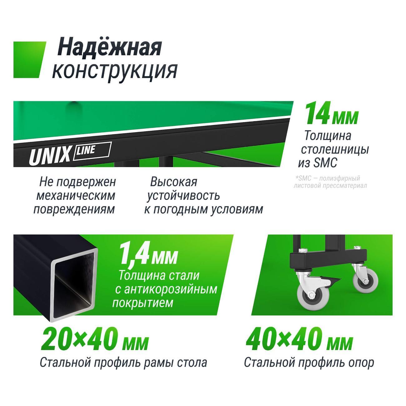 Теннисный стол складной UNIX line всепогодный уличный / Outdoor 14 мм SMC спортивный с антибликовым покрытием (в комплекте сетка, 2 ракетки, 3 мяча), зеленый