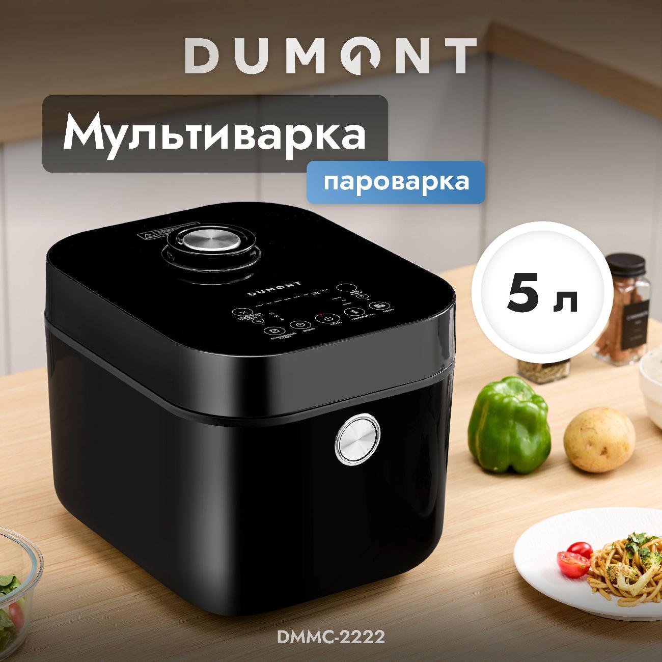 Мультиварка DUMONT DMMC-2222