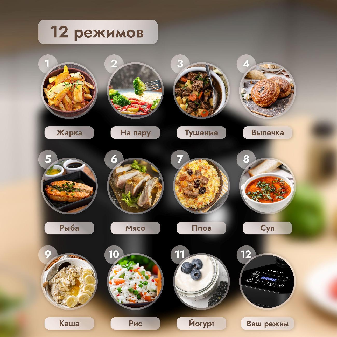 Мультиварка DUMONT DMMC-2222