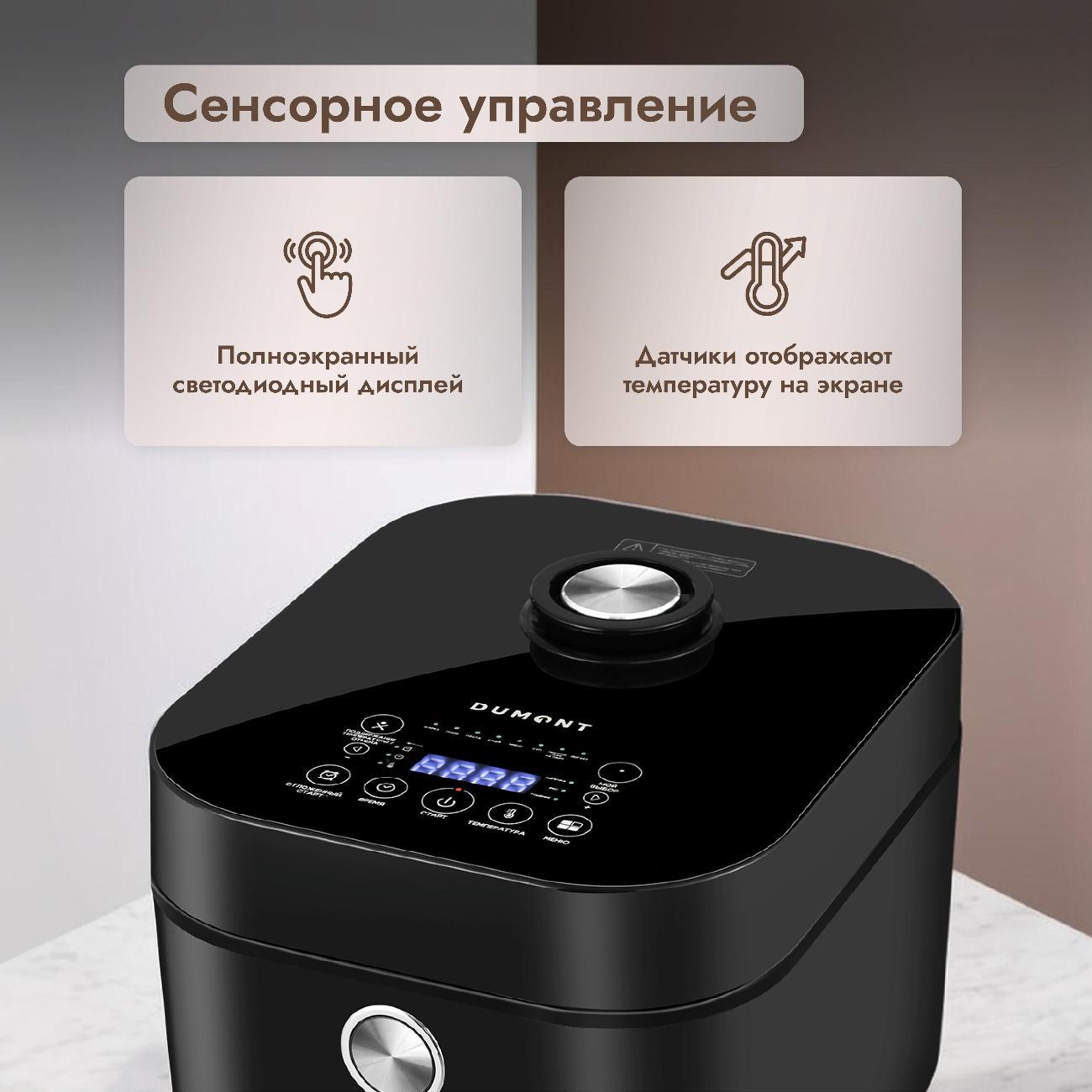 Мультиварка DUMONT DMMC-2222