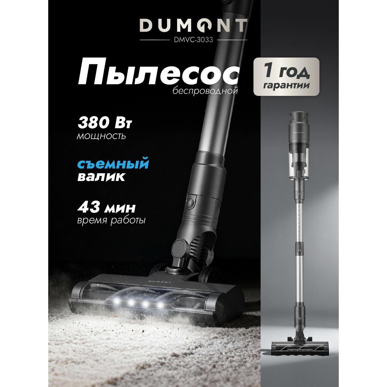 Пылесос ручной (handstick) DUMONT DMVC-3033 фото