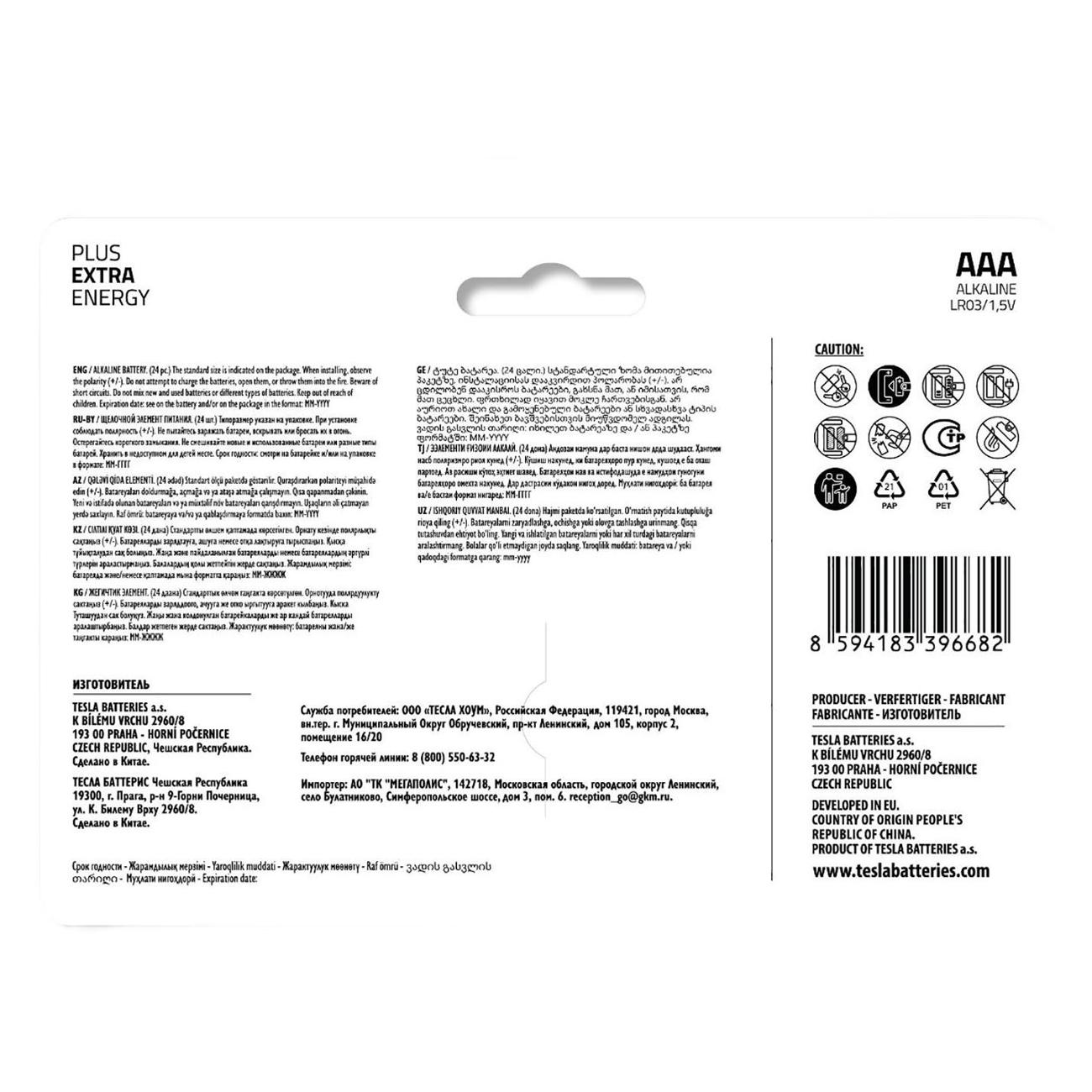 Батарейка алкалиновая (щелочная) Tesla AAA BLACK+ 140130