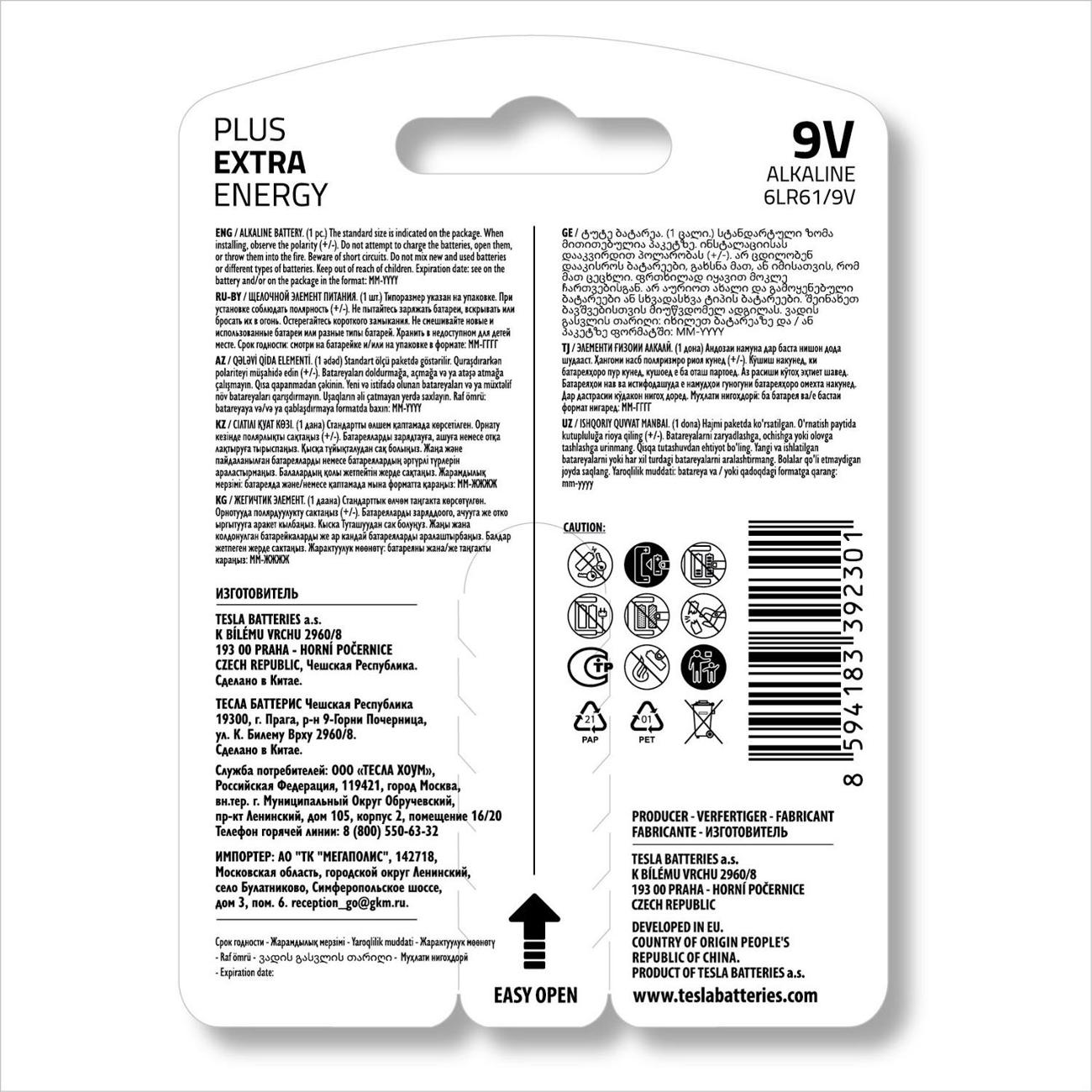 Батарейка алкалиновая (щелочная) Tesla 9V SILVER+ 140121