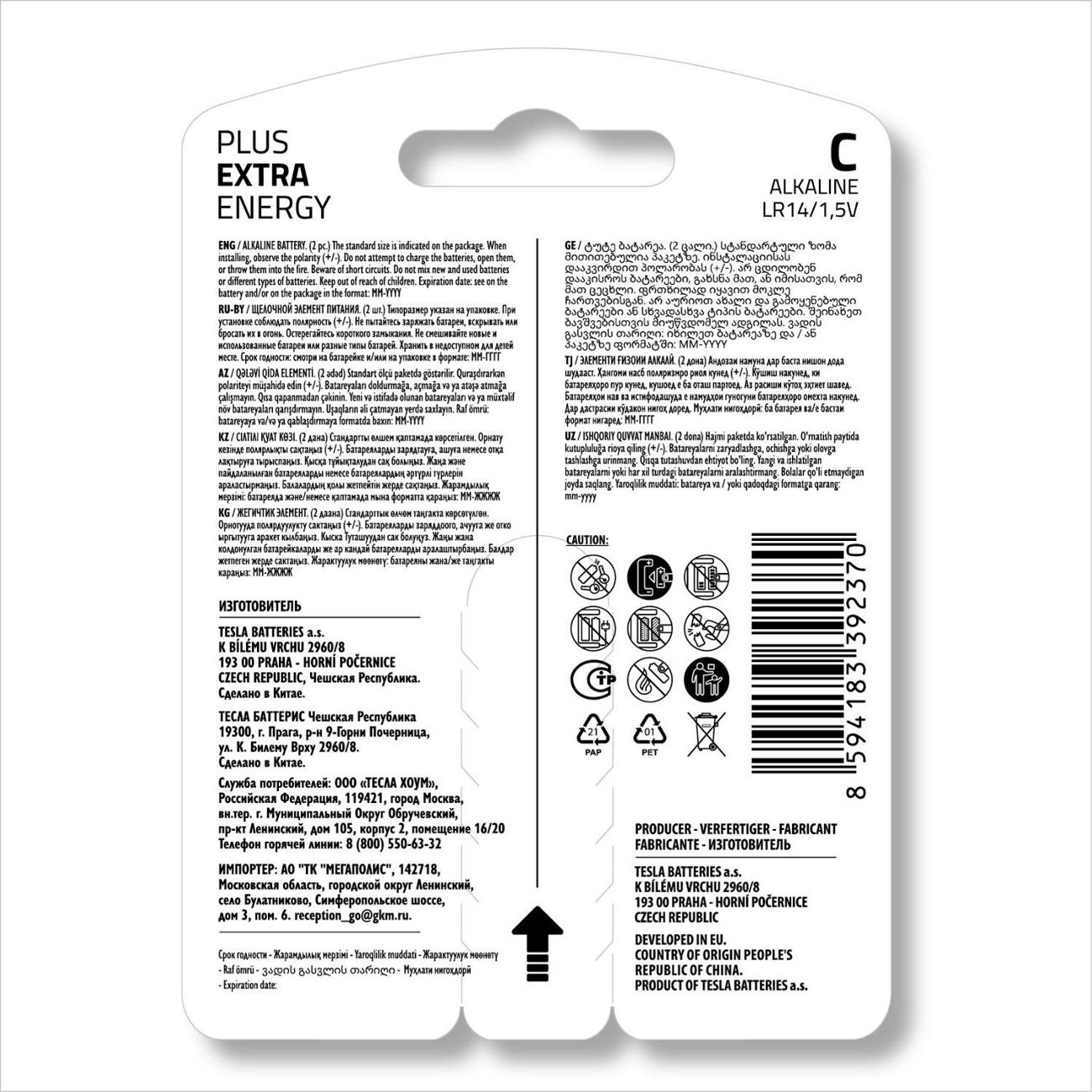 Батарейка алкалиновая (щелочная) Tesla C SILVER+ 140122