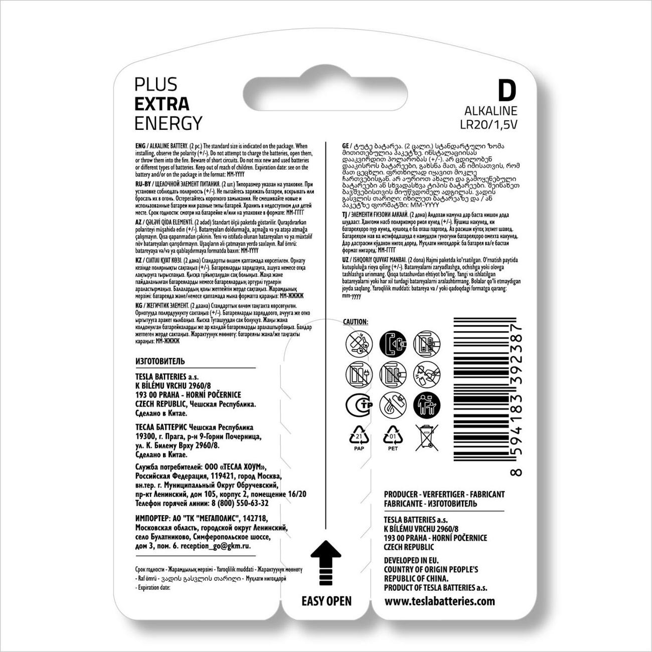 Батарейка алкалиновая (щелочная) Tesla D SILVER+ 140123