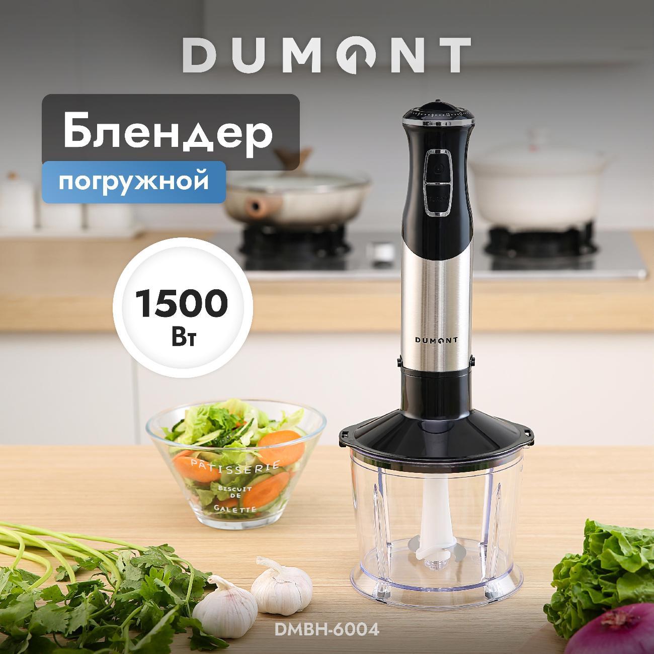 Погружной блендер DUMONT DMBH-6004