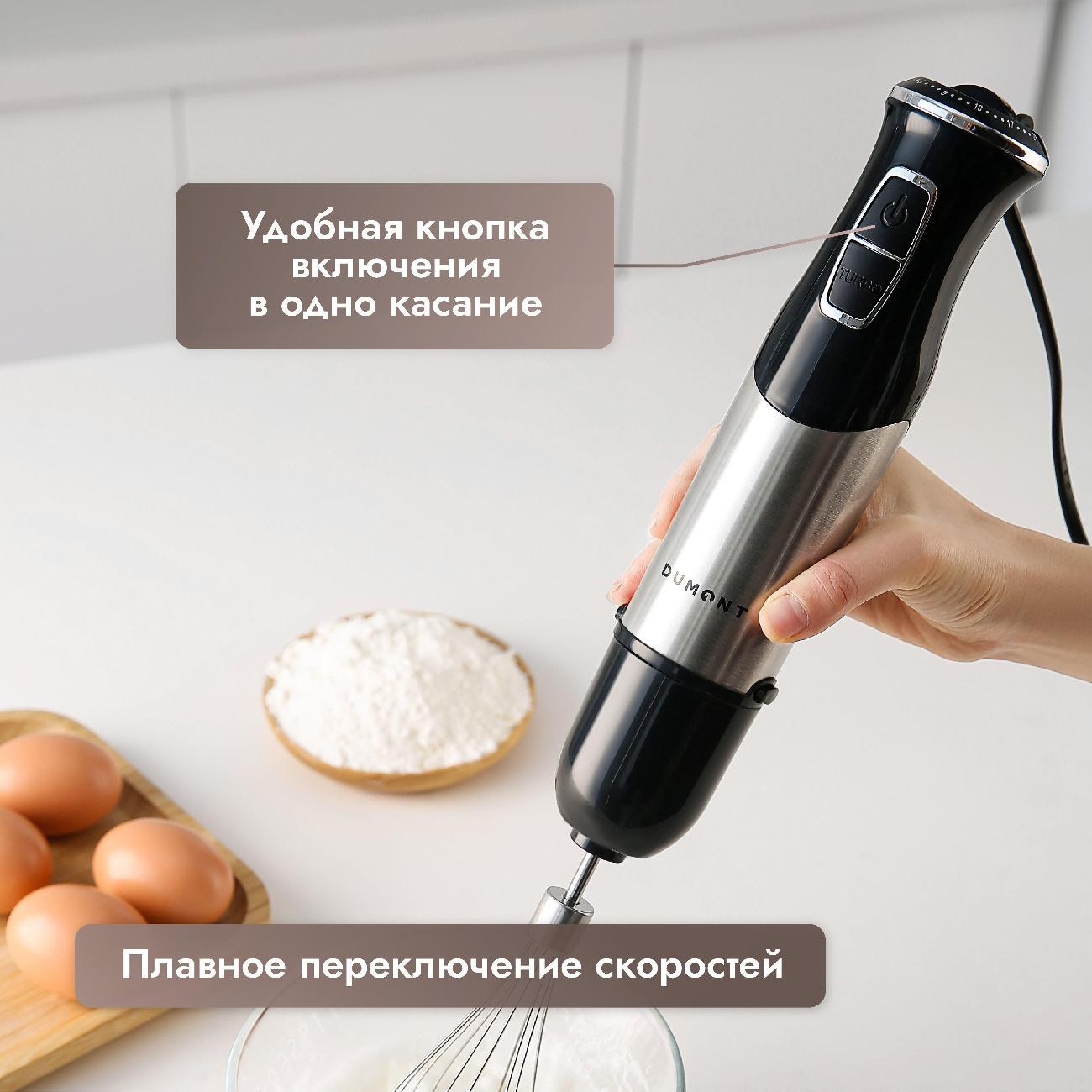 Погружной блендер DUMONT DMBH-6004