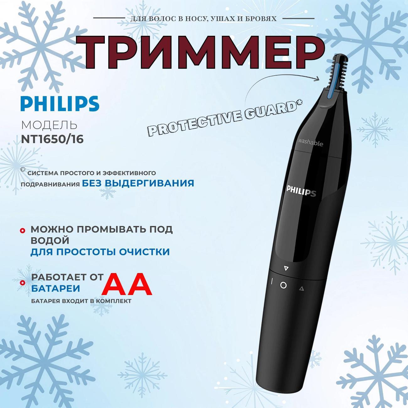 Триммер для стрижки Philips NT1650/16 фото