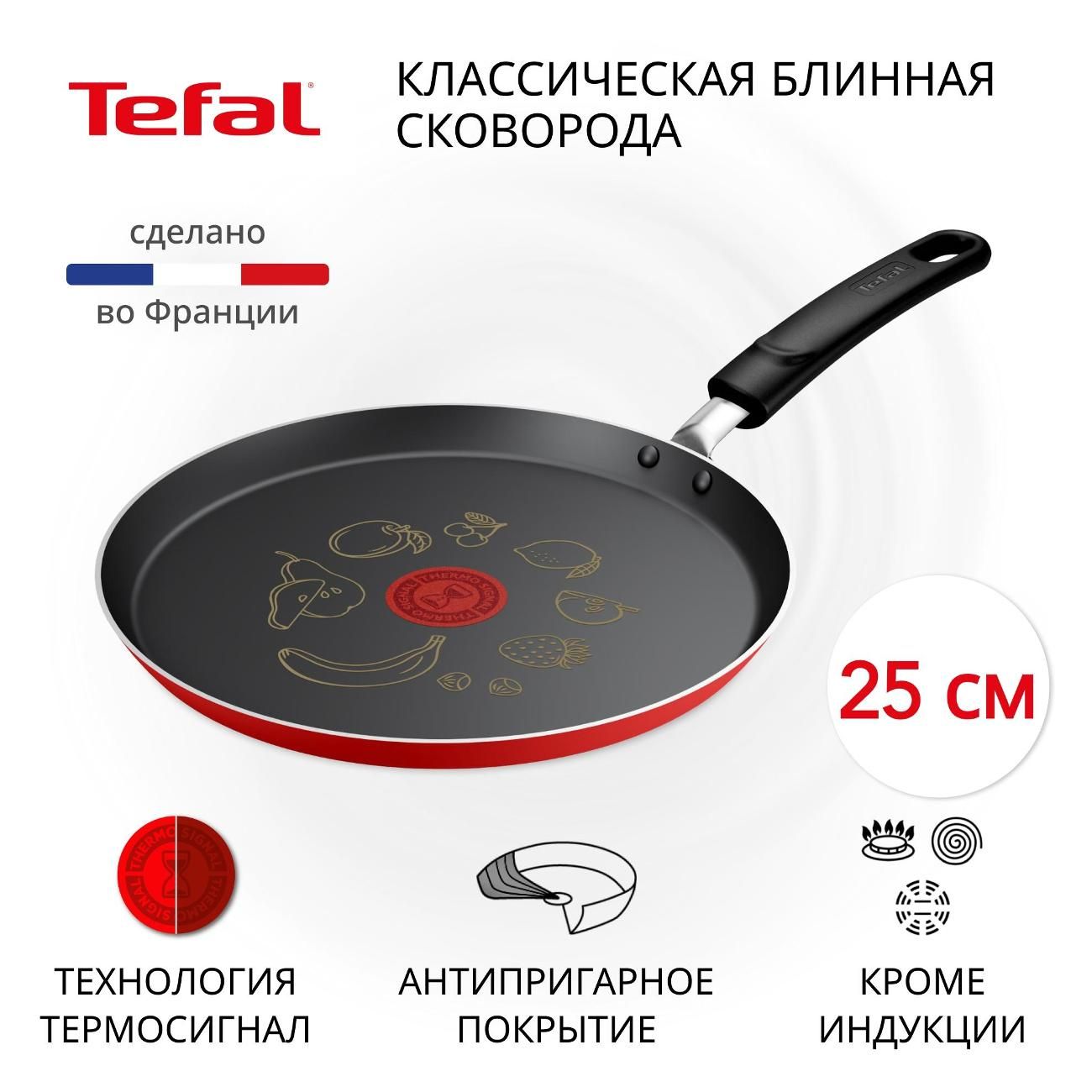 Сковорода блинная Tefal B7021002, 25 см фото