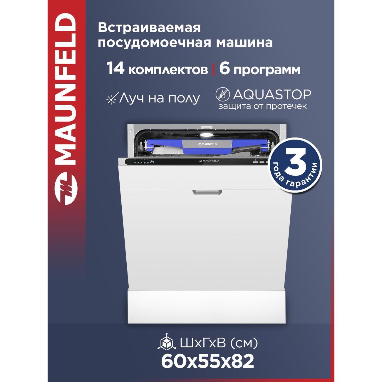 Встраиваемая посудомоечная машина Maunfeld MLP60230 Light Beam