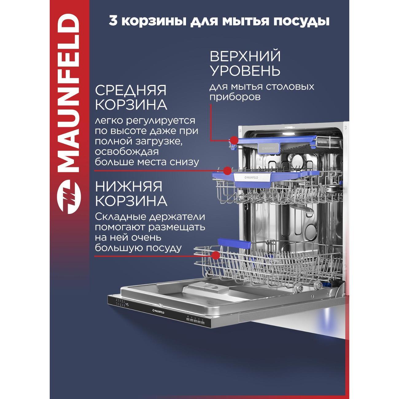Встраиваемая посудомоечная машина Maunfeld MLP60230 Light Beam