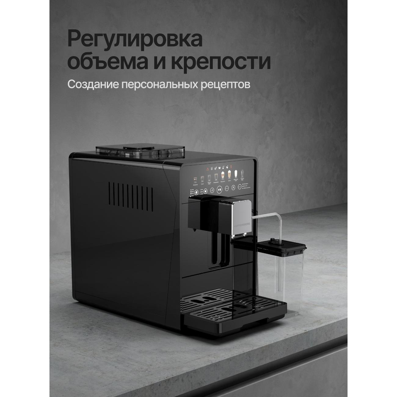 Кофемашина автоматическая Kuppersberg KCF 400 B