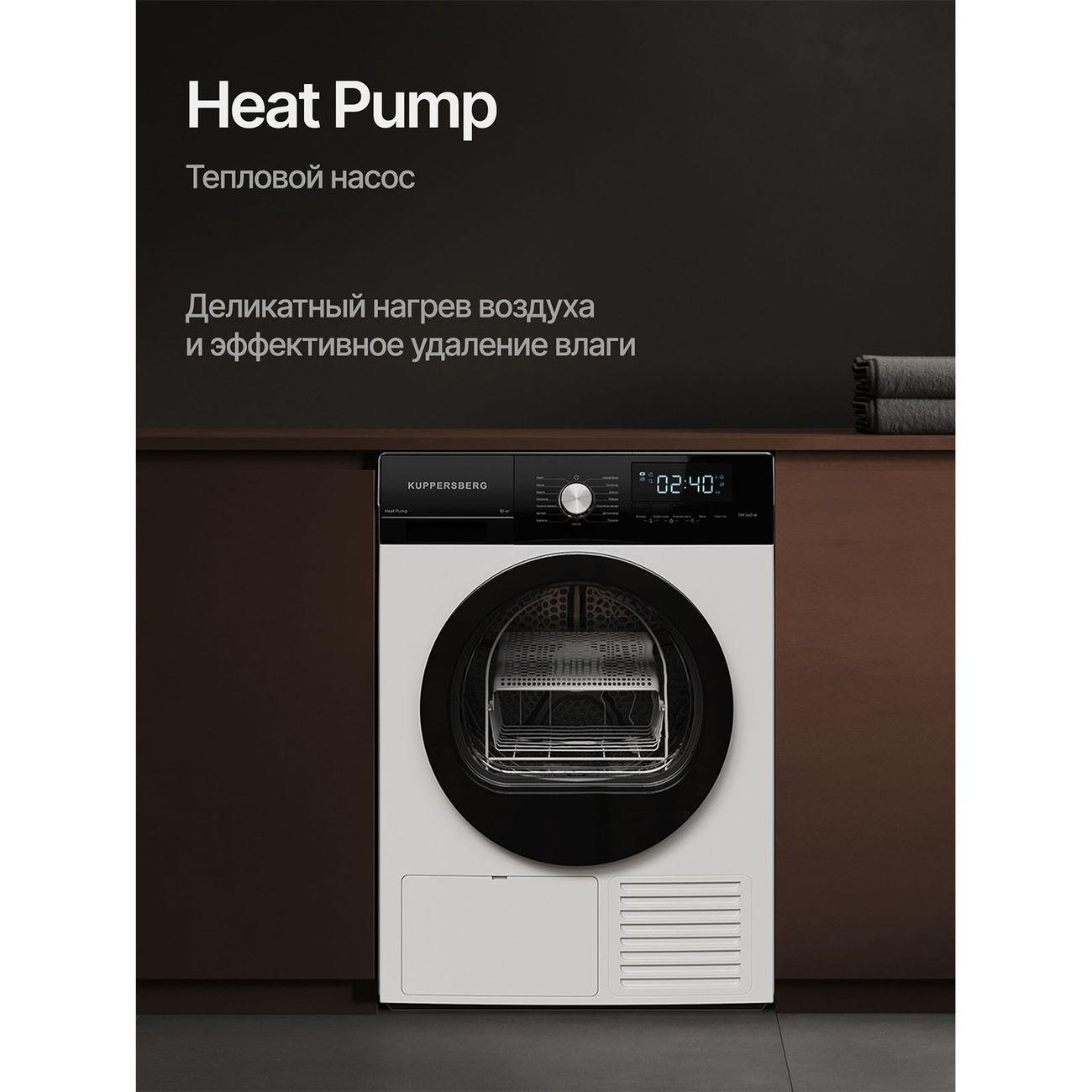 Сушильная машина Kuppersberg DM 660 W