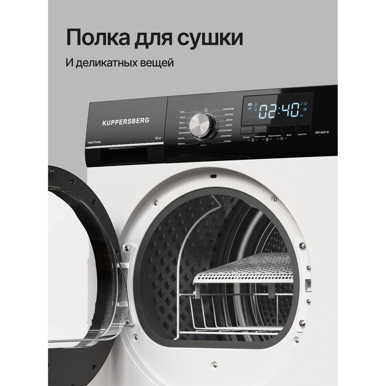 Сушильная машина Kuppersberg DM 660 W