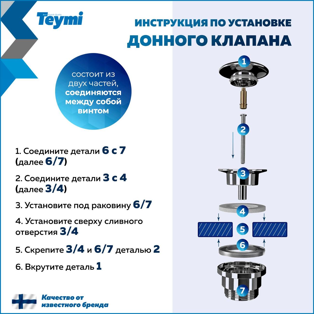 Донный клапан Teymi Lina T140214