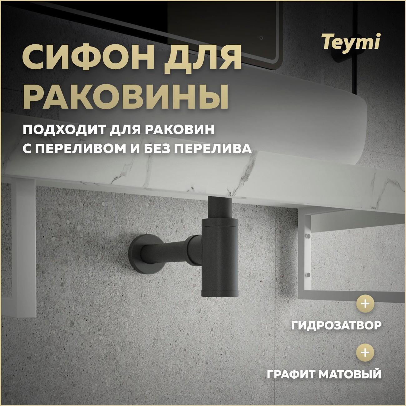 Сифон для раковины Teymi T140200