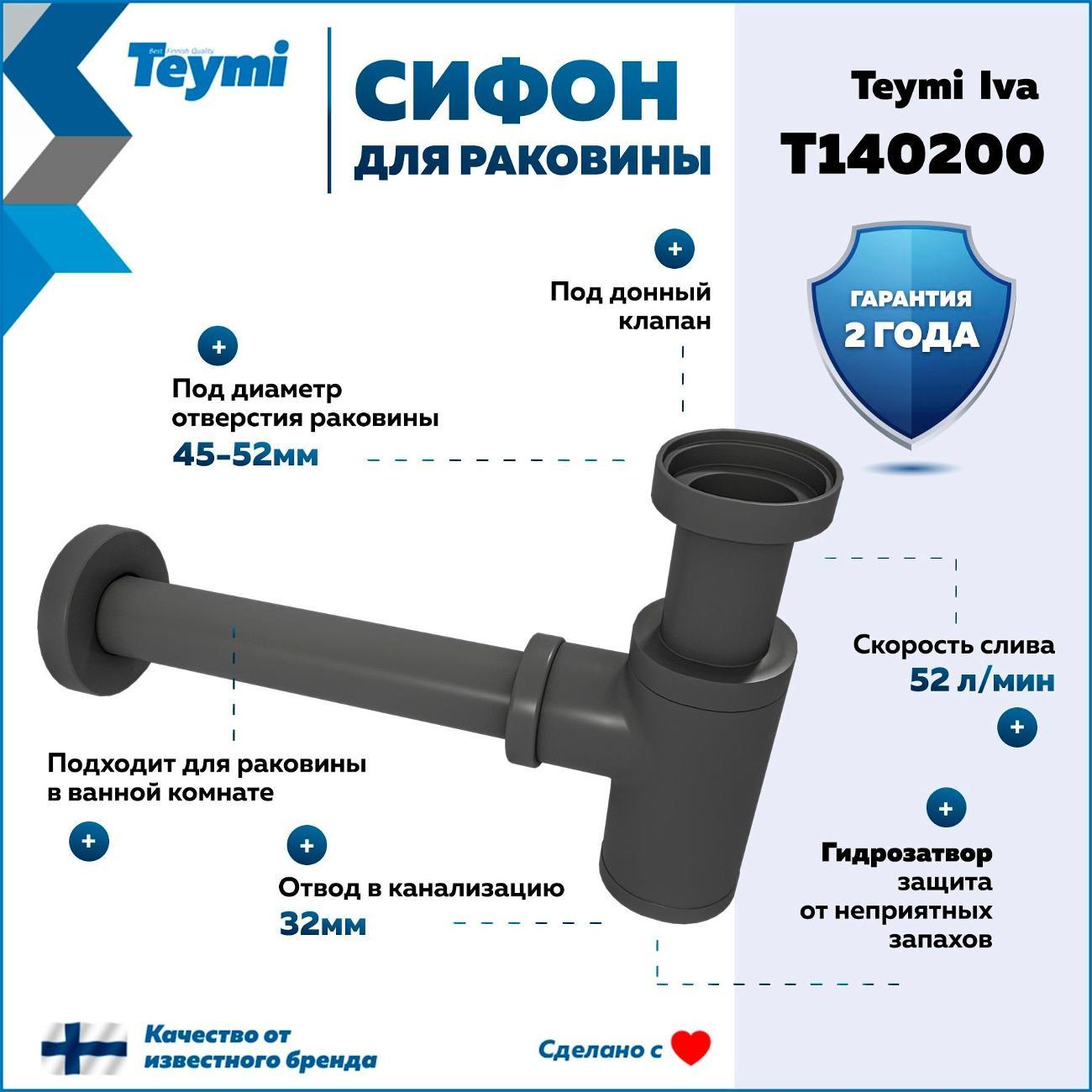 Сифон для раковины Teymi T140200