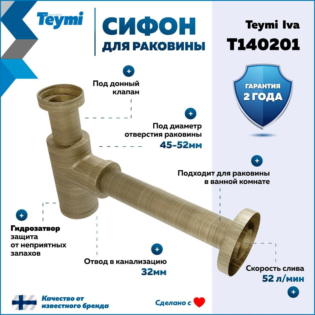 Сифон для раковины Teymi T140201