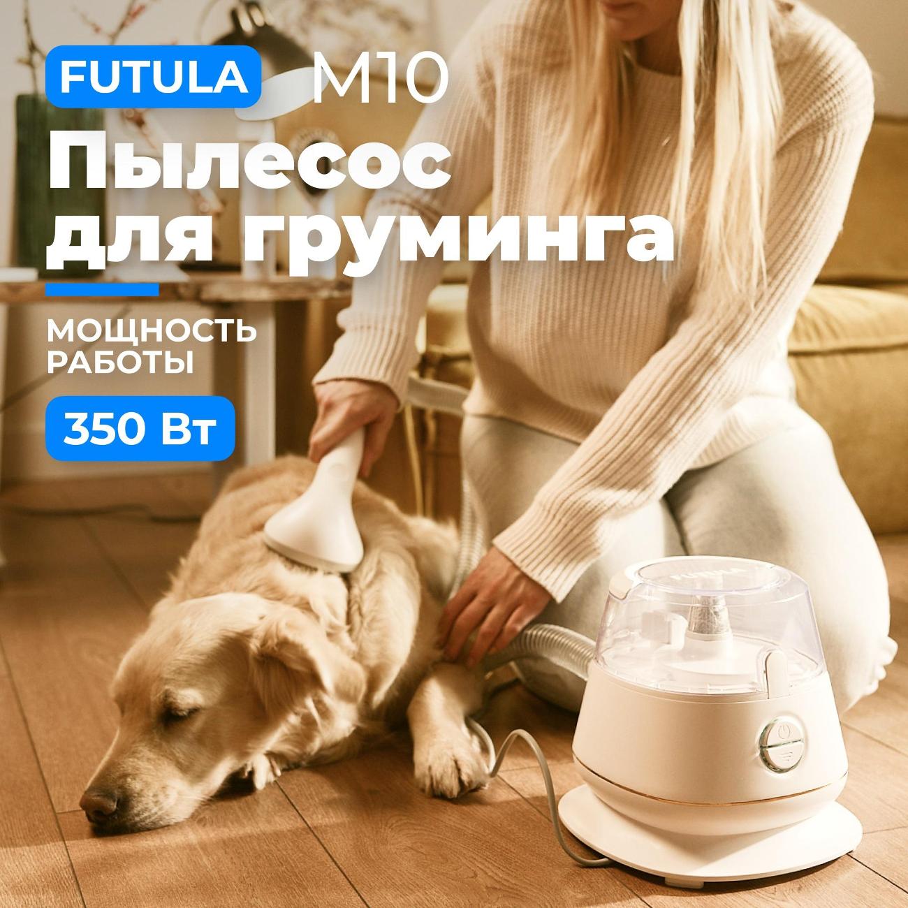 Пылесос для стрижки и уходу за дом. животными FUTULA M10
