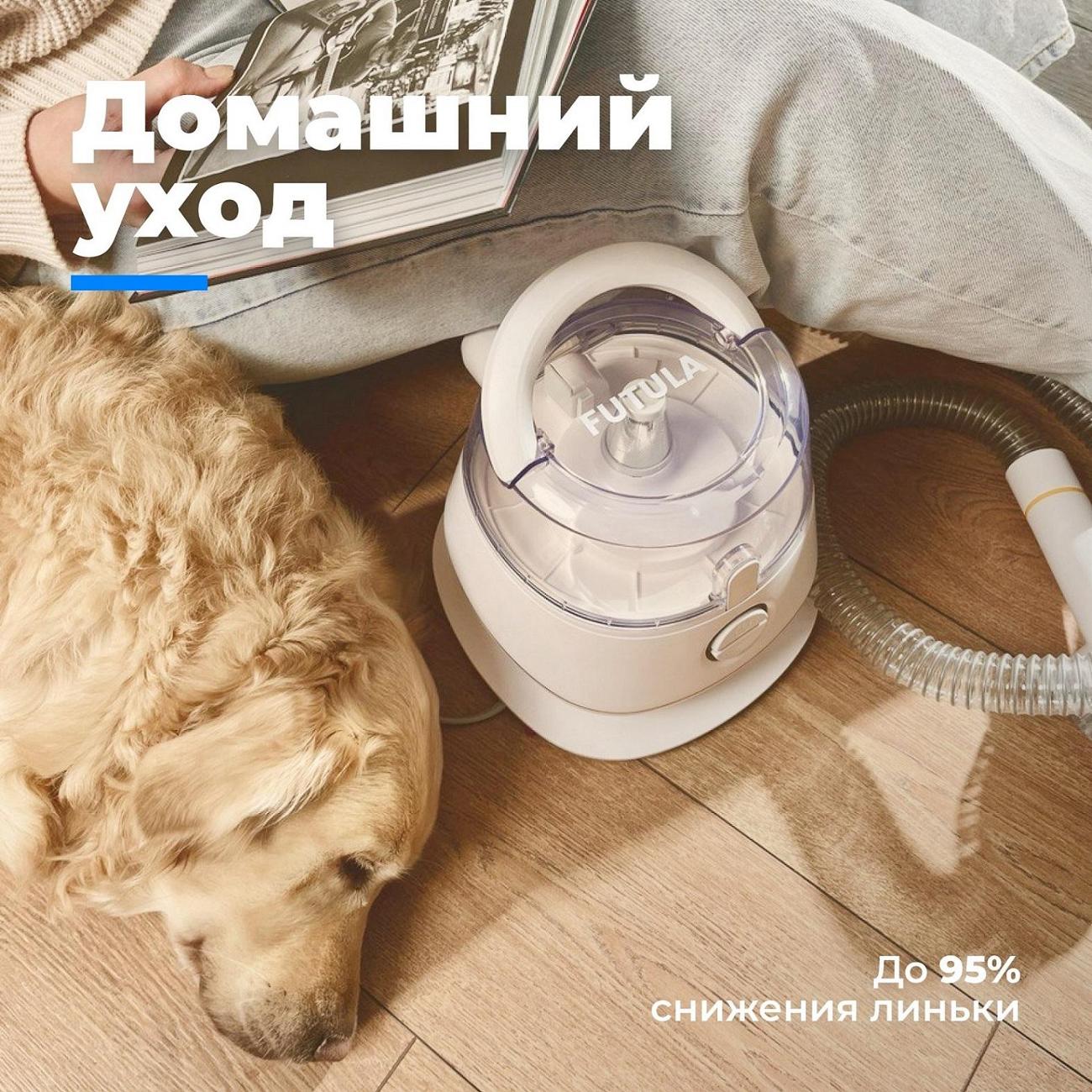 Пылесос для стрижки и уходу за дом. животными FUTULA M10