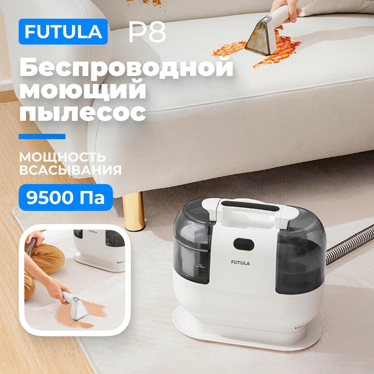 Пылесос моющий FUTULA P8