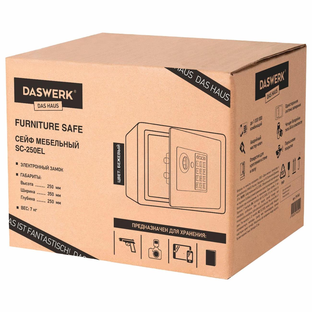 Сейф DASWERK SC-250EL эл. замок бежевый