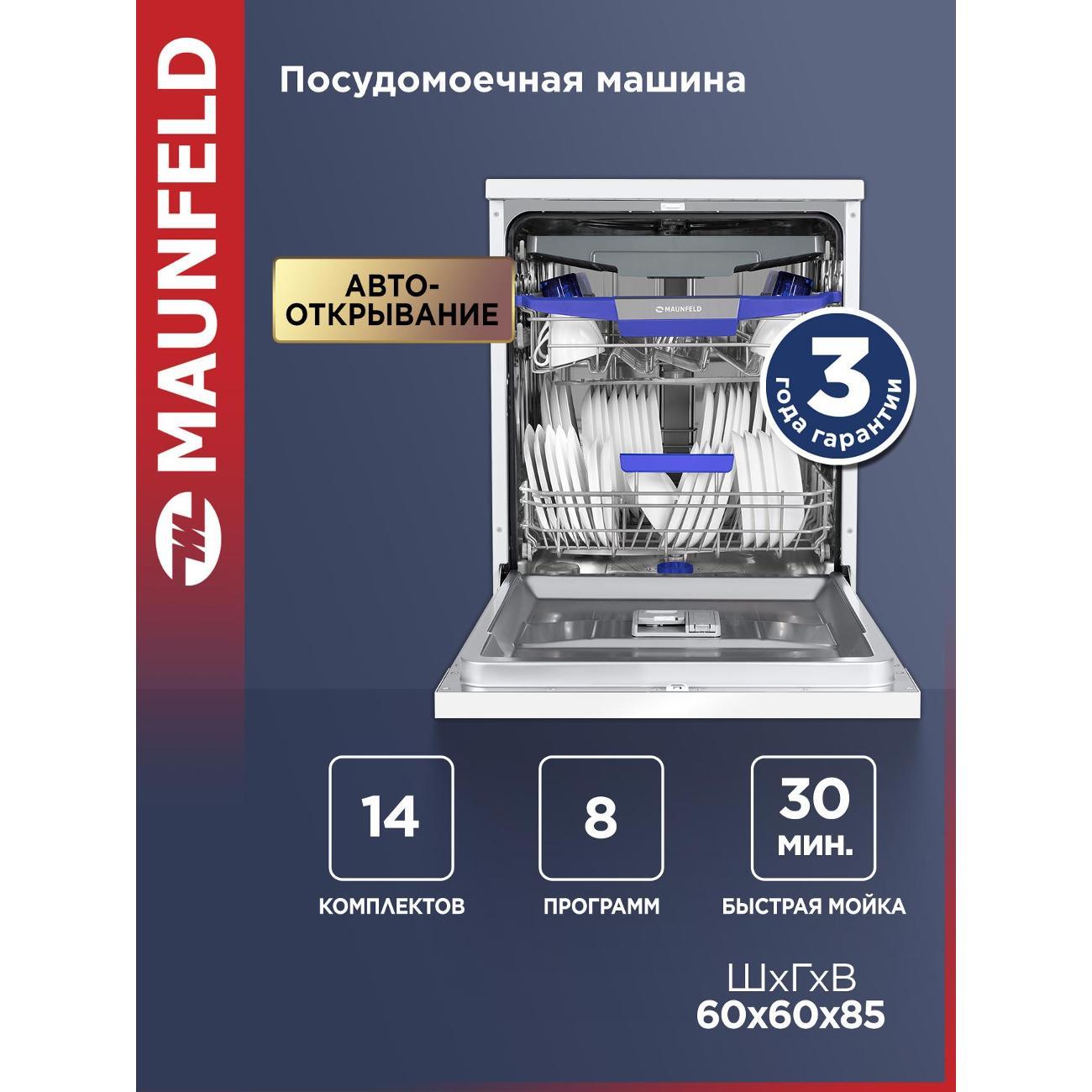 Посудомоечная машина Maunfeld MWF60331W Inverter