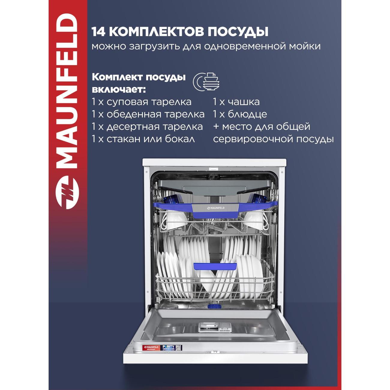 Посудомоечная машина Maunfeld MWF60331W Inverter