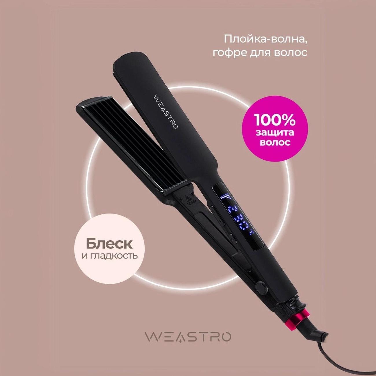 Щипцы-гофре WEASTRO HWS-019-LCD фото