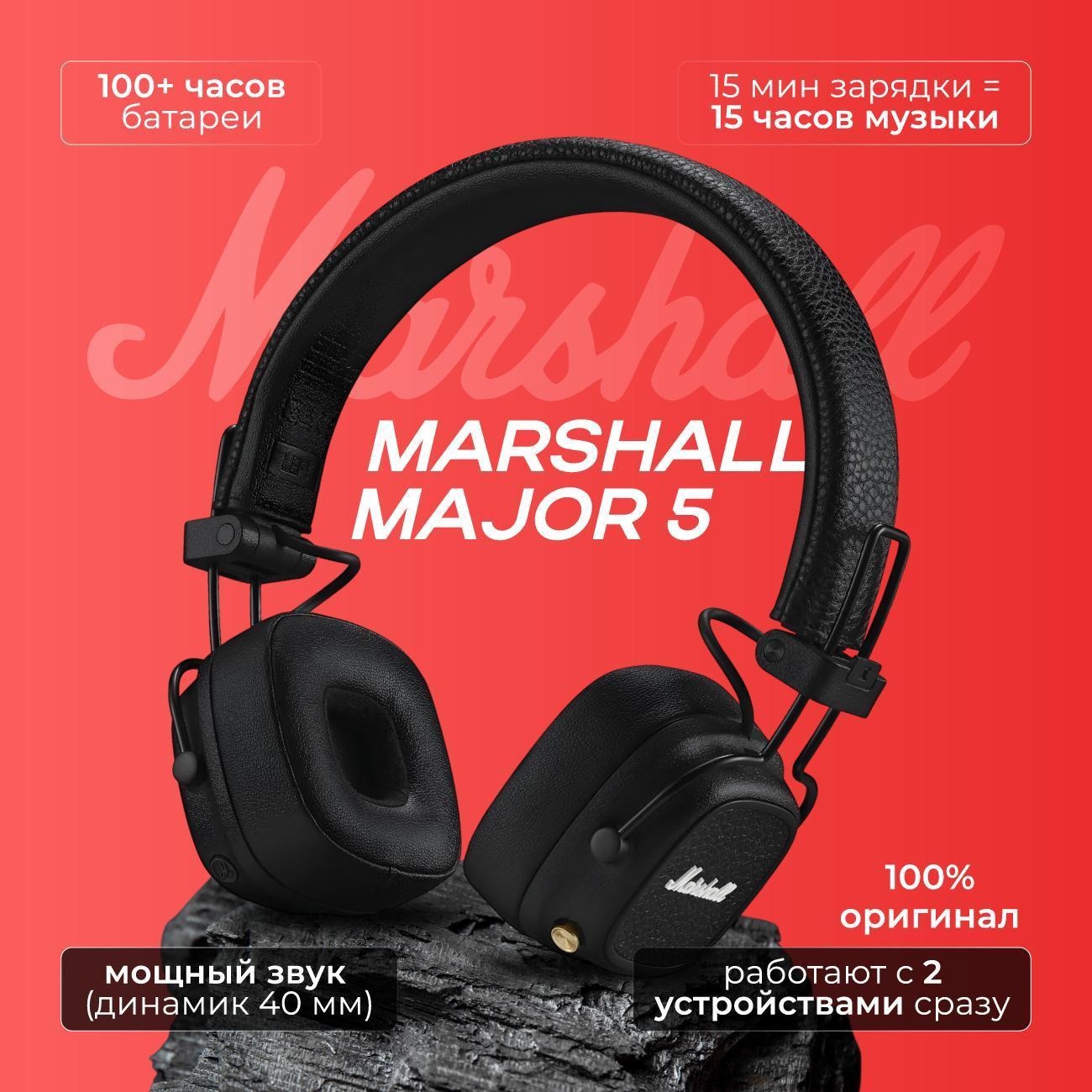 Наушники беспроводные с передатчиком Marshall Major V Black