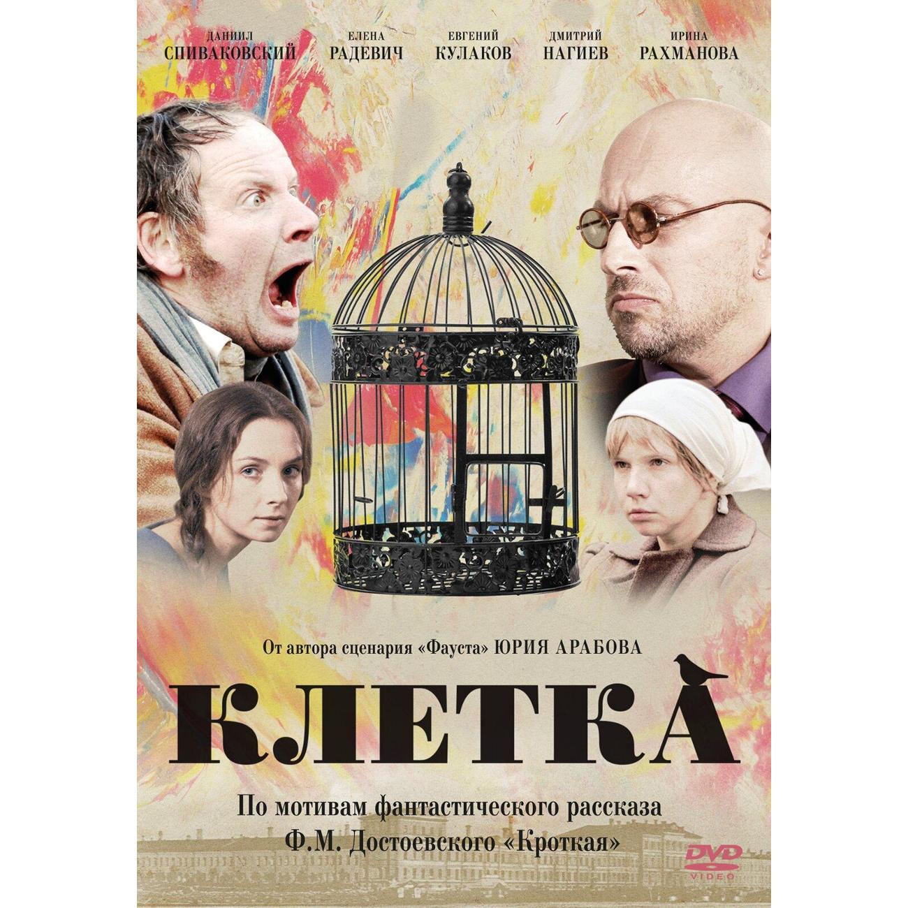 Диск DVD ND Play Клетка (2015)