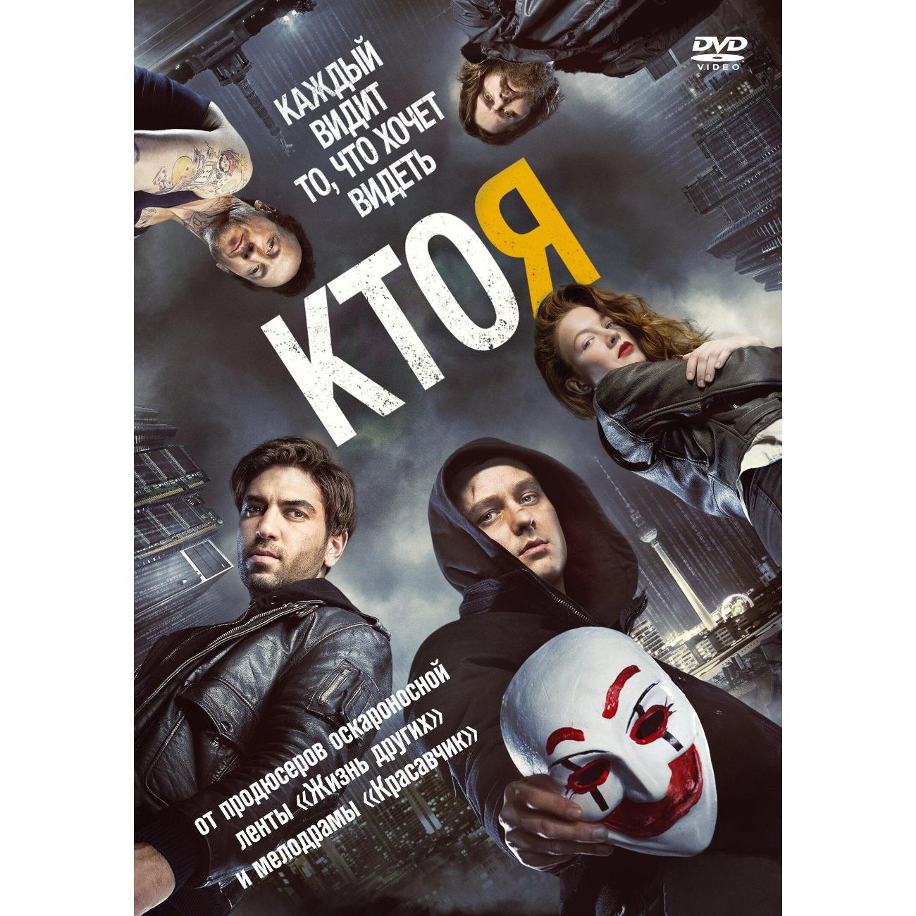 Диск DVD ND Play Кто я