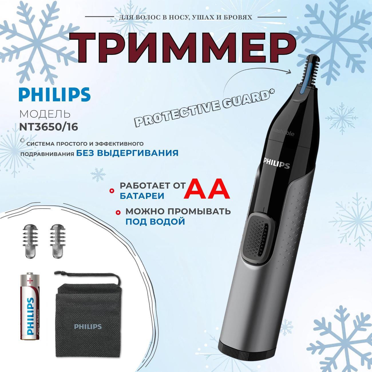 Триммер для стрижки Philips NT3650/16 фото
