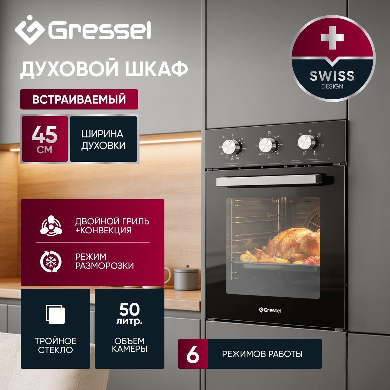 Электрический духовой шкаф Gressel U4ES16000