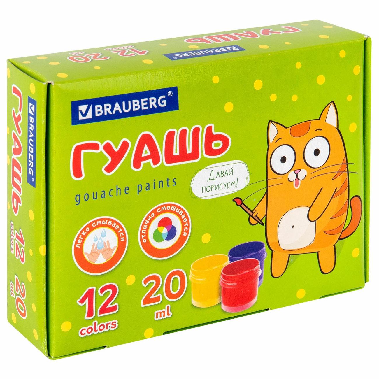 Гуашь Brauberg "Кот-энтузиаст" 12 цветов по 20 мл, 192560