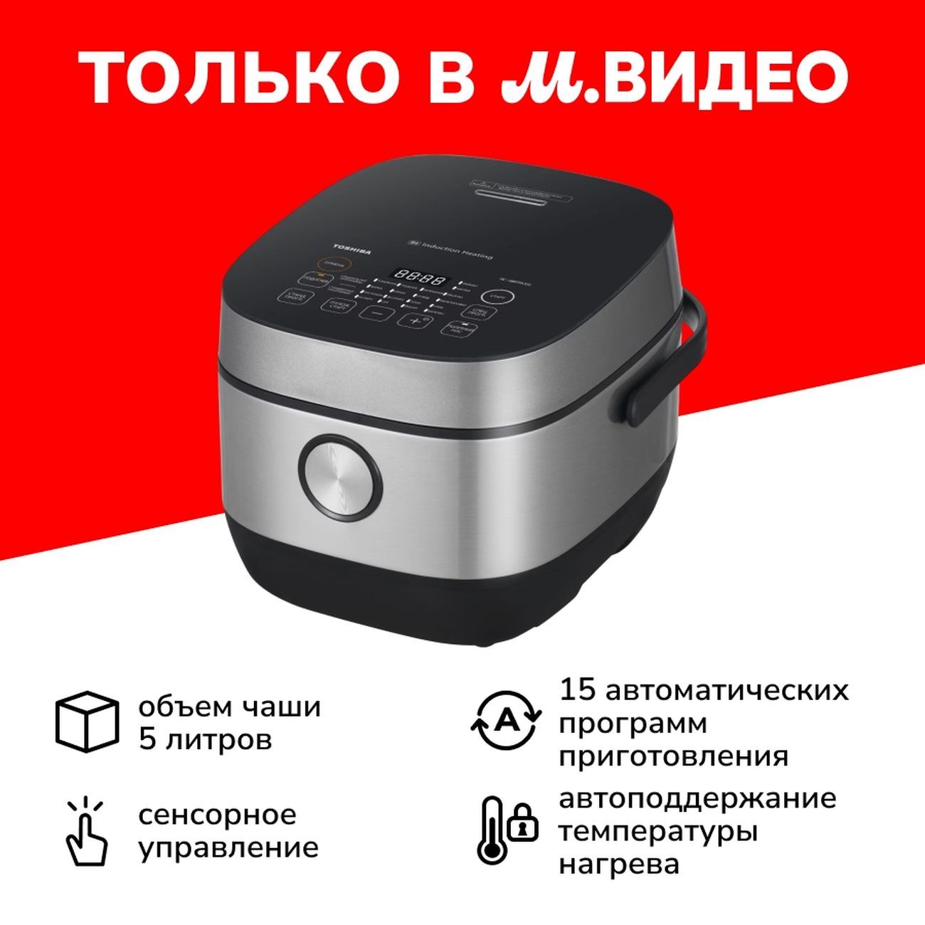 Мультиварка Toshiba RC-18IRTRU(S фото