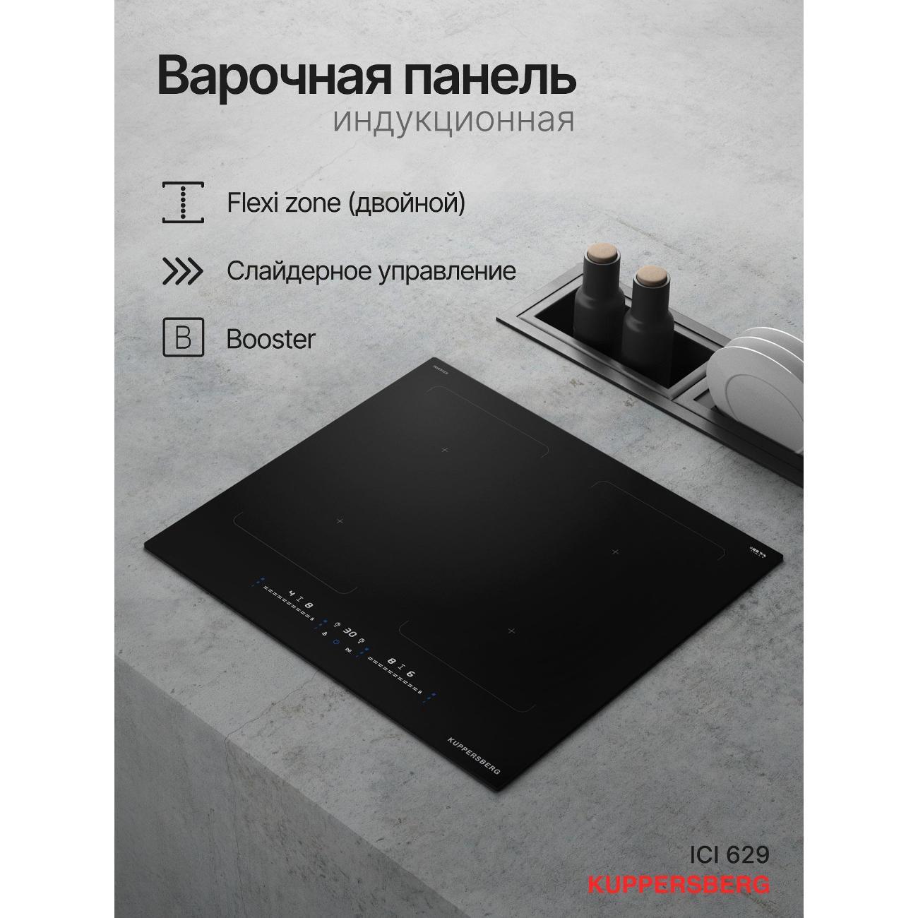 Встраиваемая индукционная панель независимая Kuppersberg ICI 629 фото
