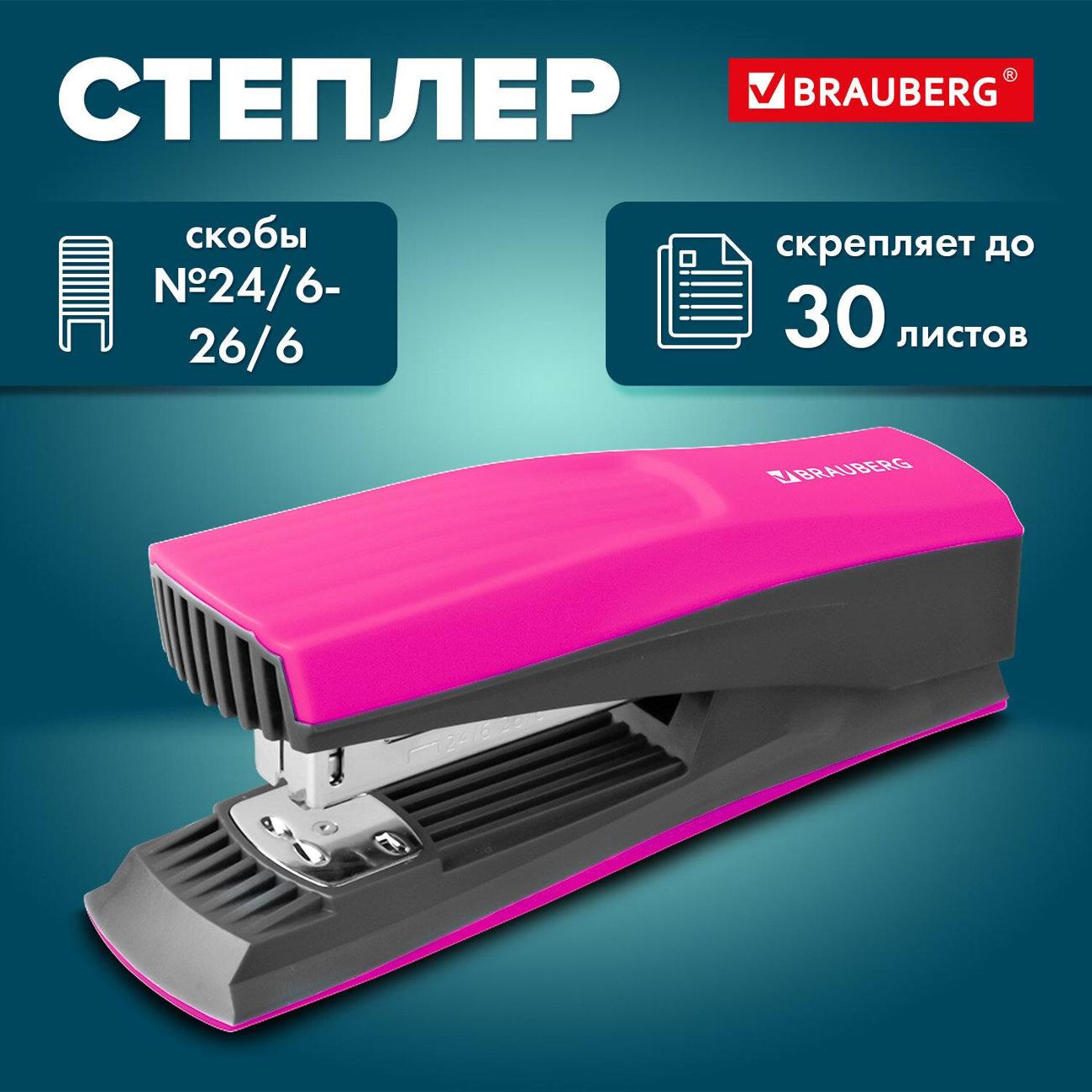 Степлер канцелярский Brauberg №24/6, 26/6 BRG SUPER