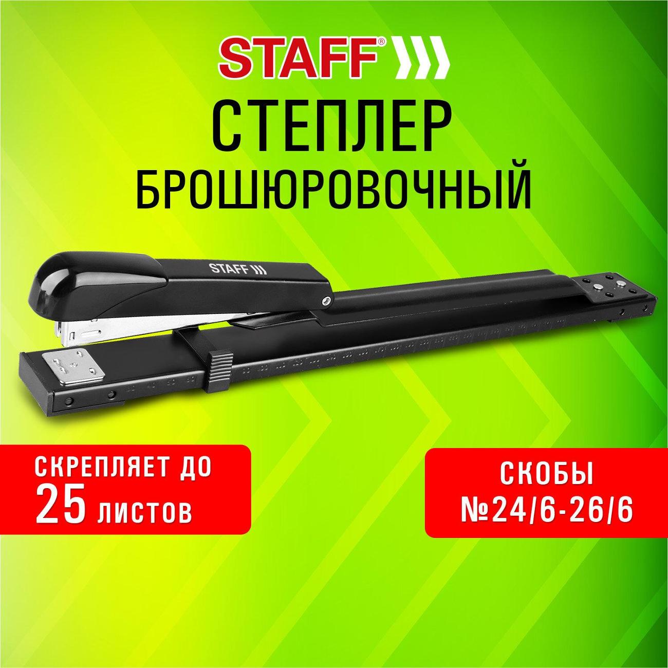 Степлер канцелярский Staff №24/6,26/6