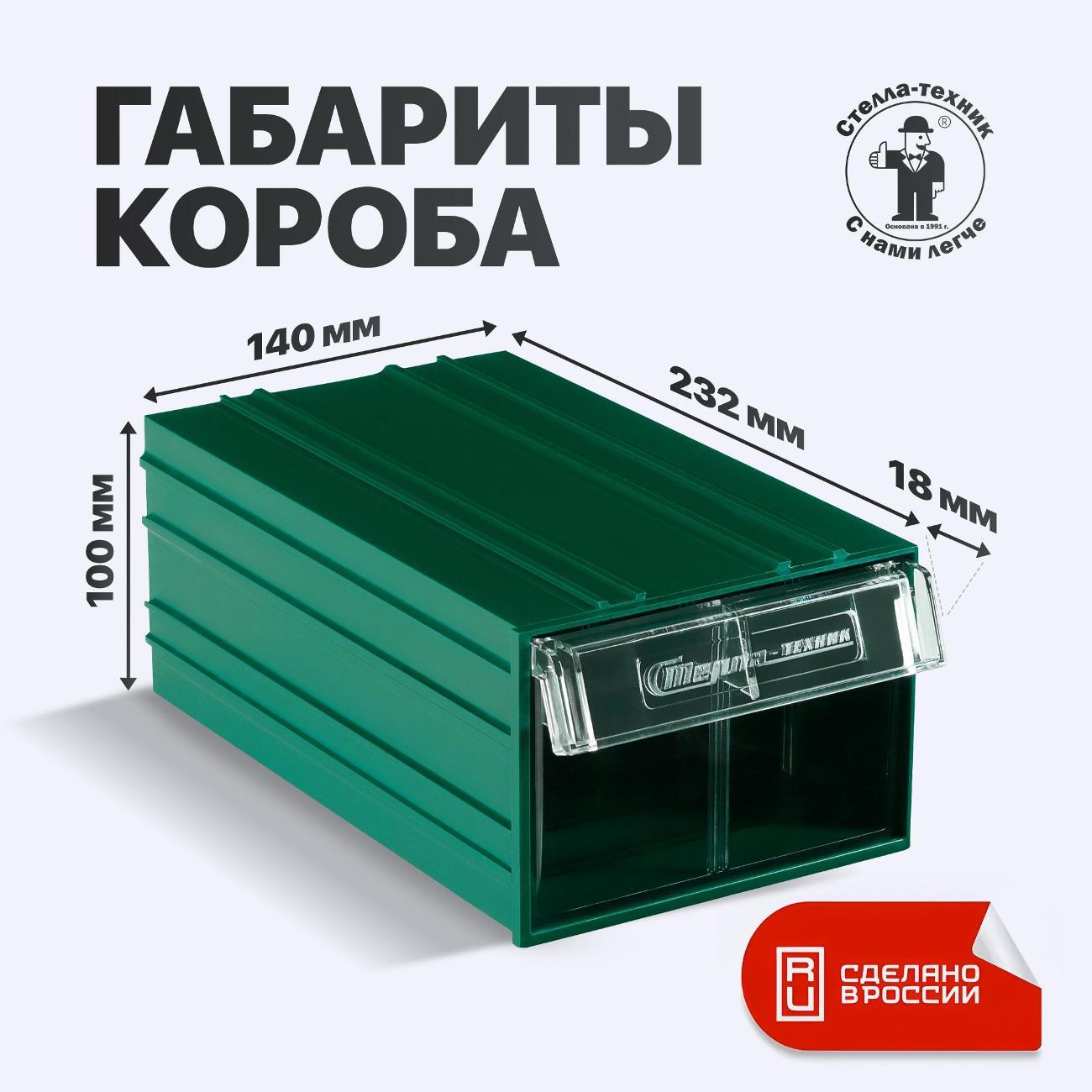 Пластиковый короб Стелла-техник C-2-К20-зеленый-прозрачный, комплект 20 шт.