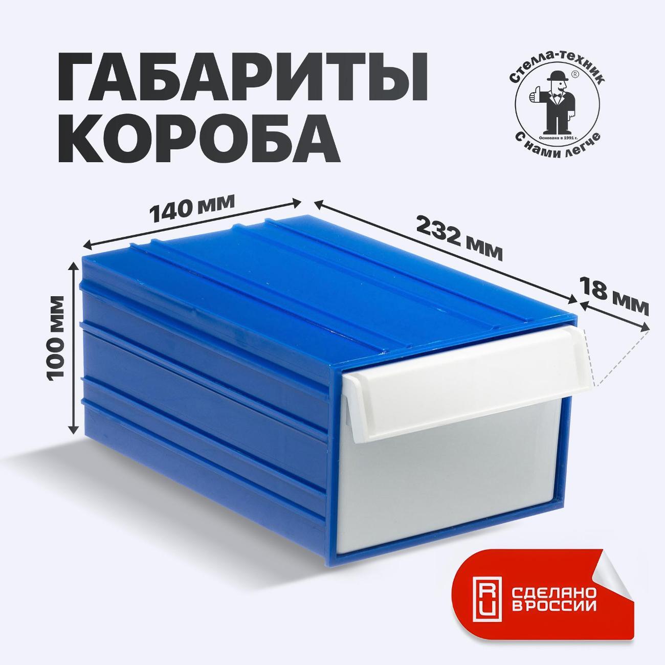 Пластиковый короб Стелла-техник C-2-К20-синий-белый, комплект 20 шт.