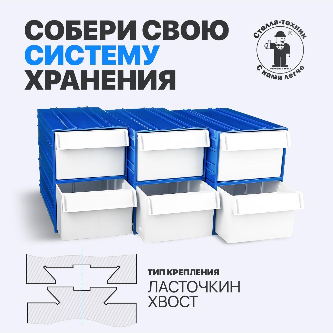 Пластиковый короб Стелла-техник C-2-К20-синий-белый, комплект 20 шт.