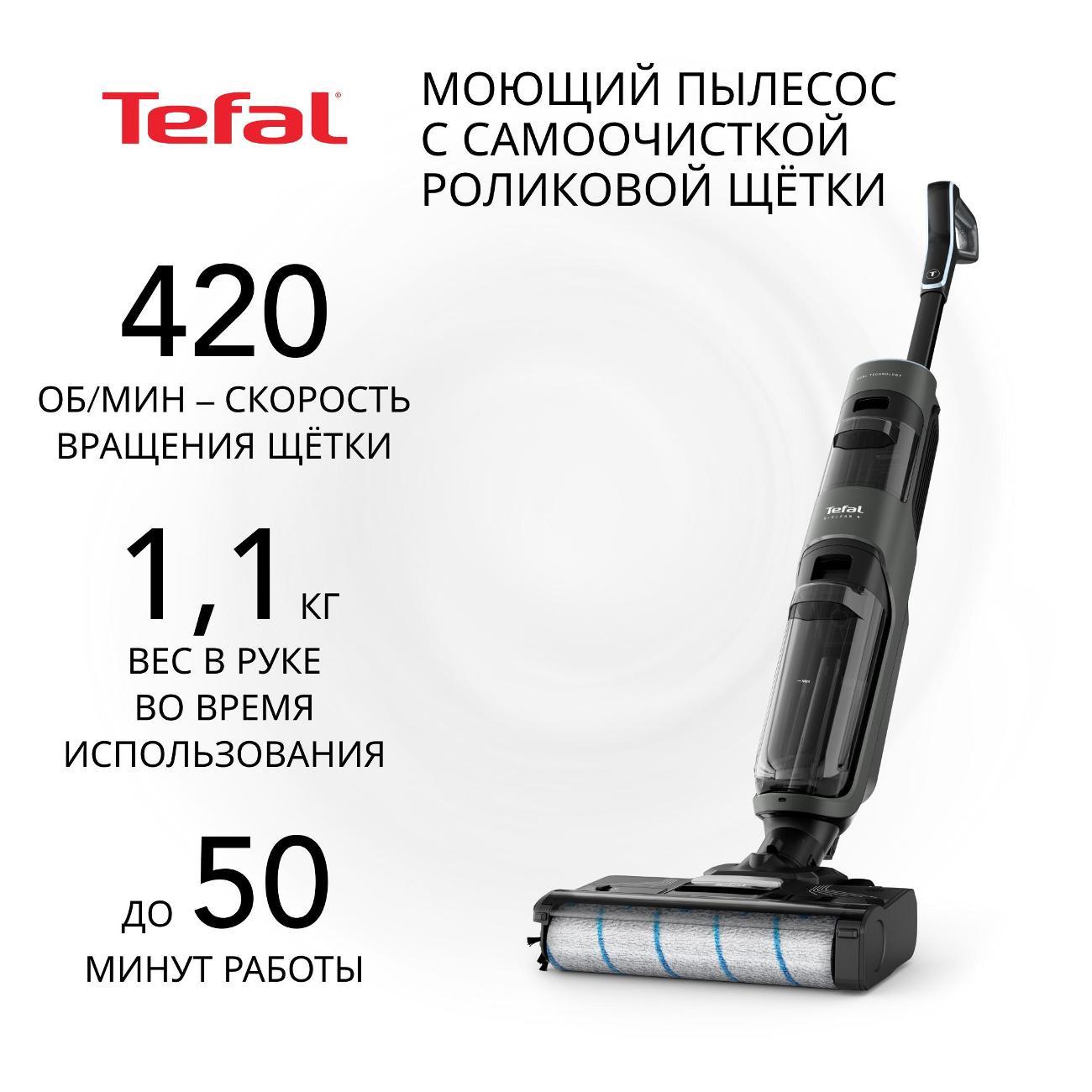 Пылесос ручной (handstick) моющий Tefal X-Clean 4 GF5035F0
