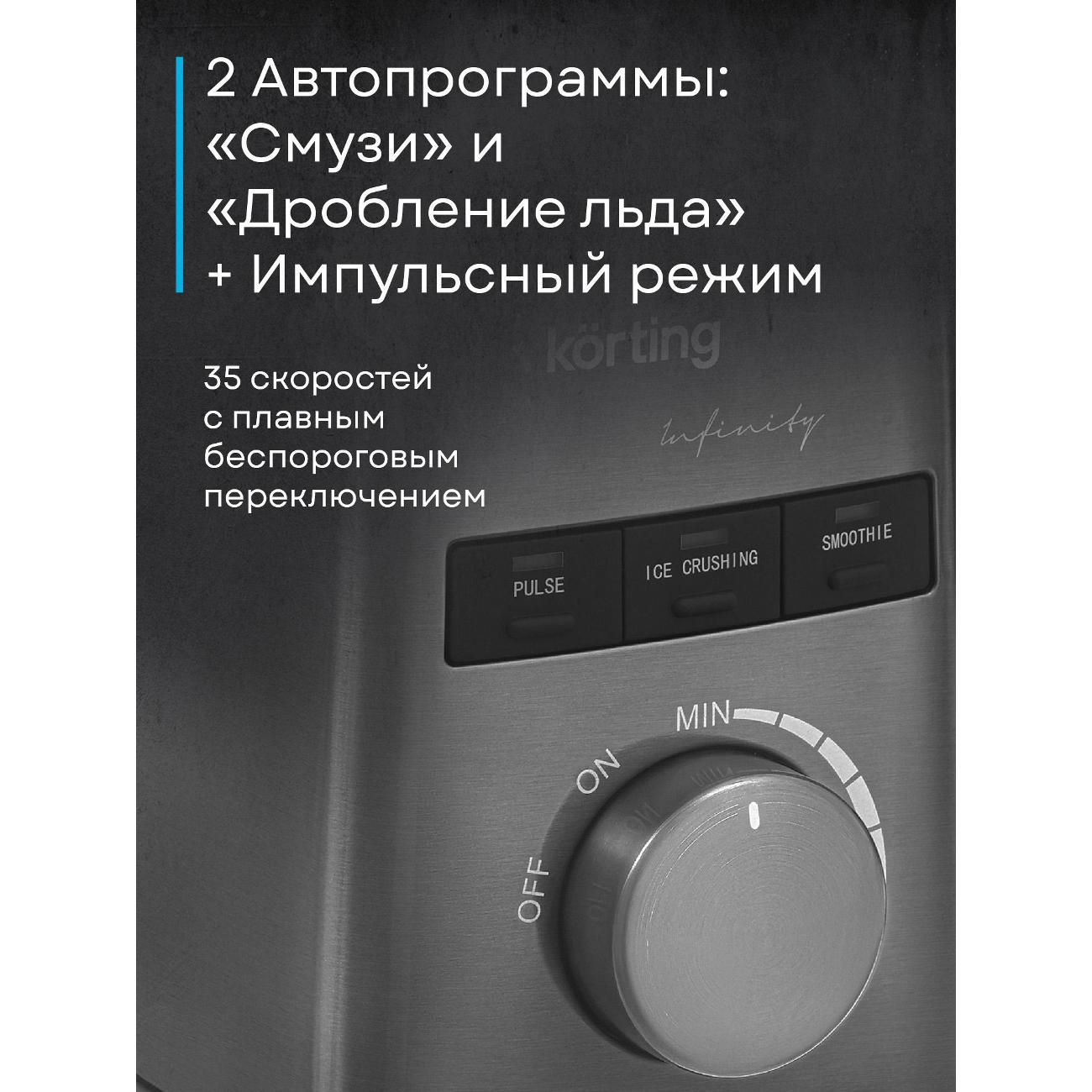 Блендер стационарный Korting ktb 0701 infinity