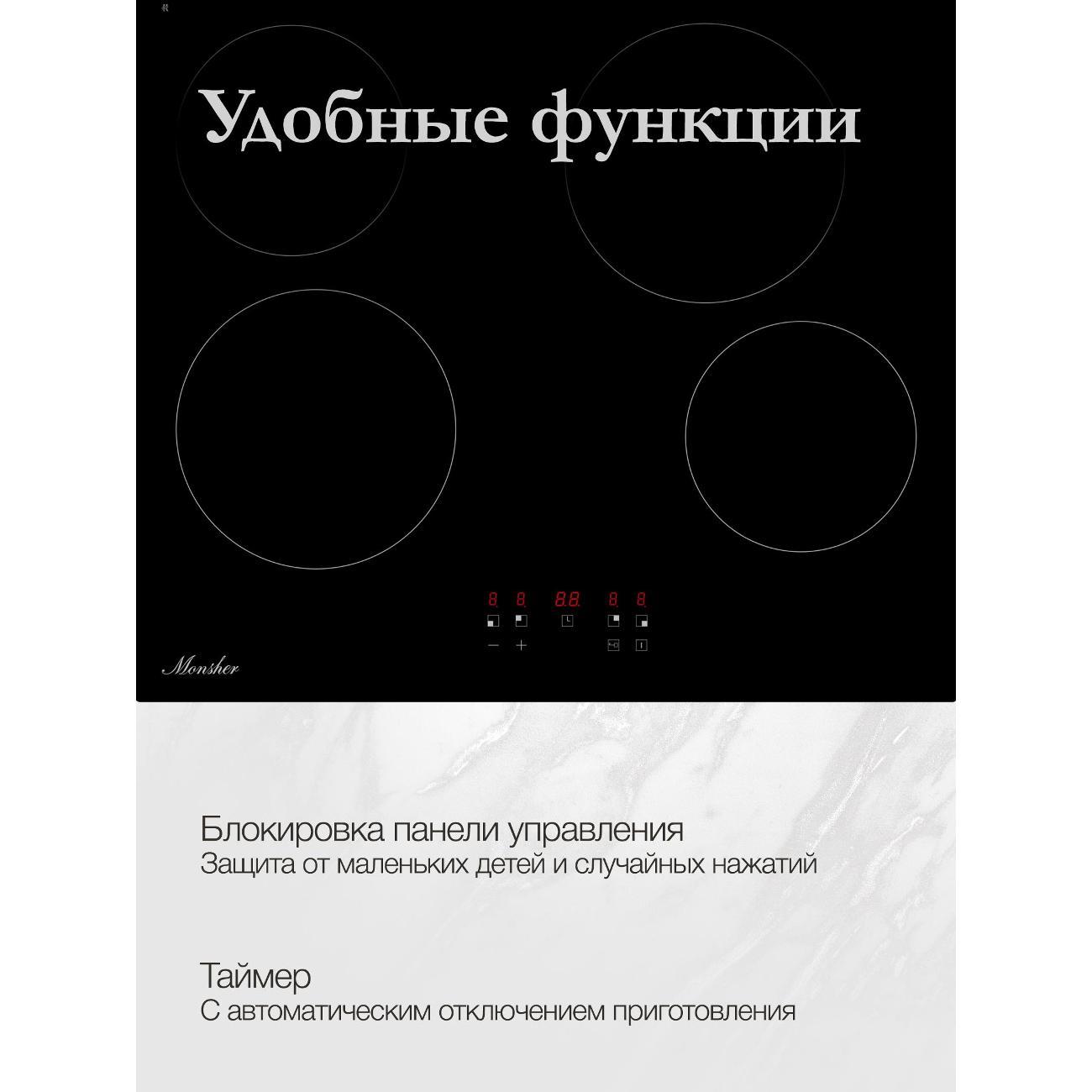 Встраиваемая электрическая панель Monsher MHE 6003