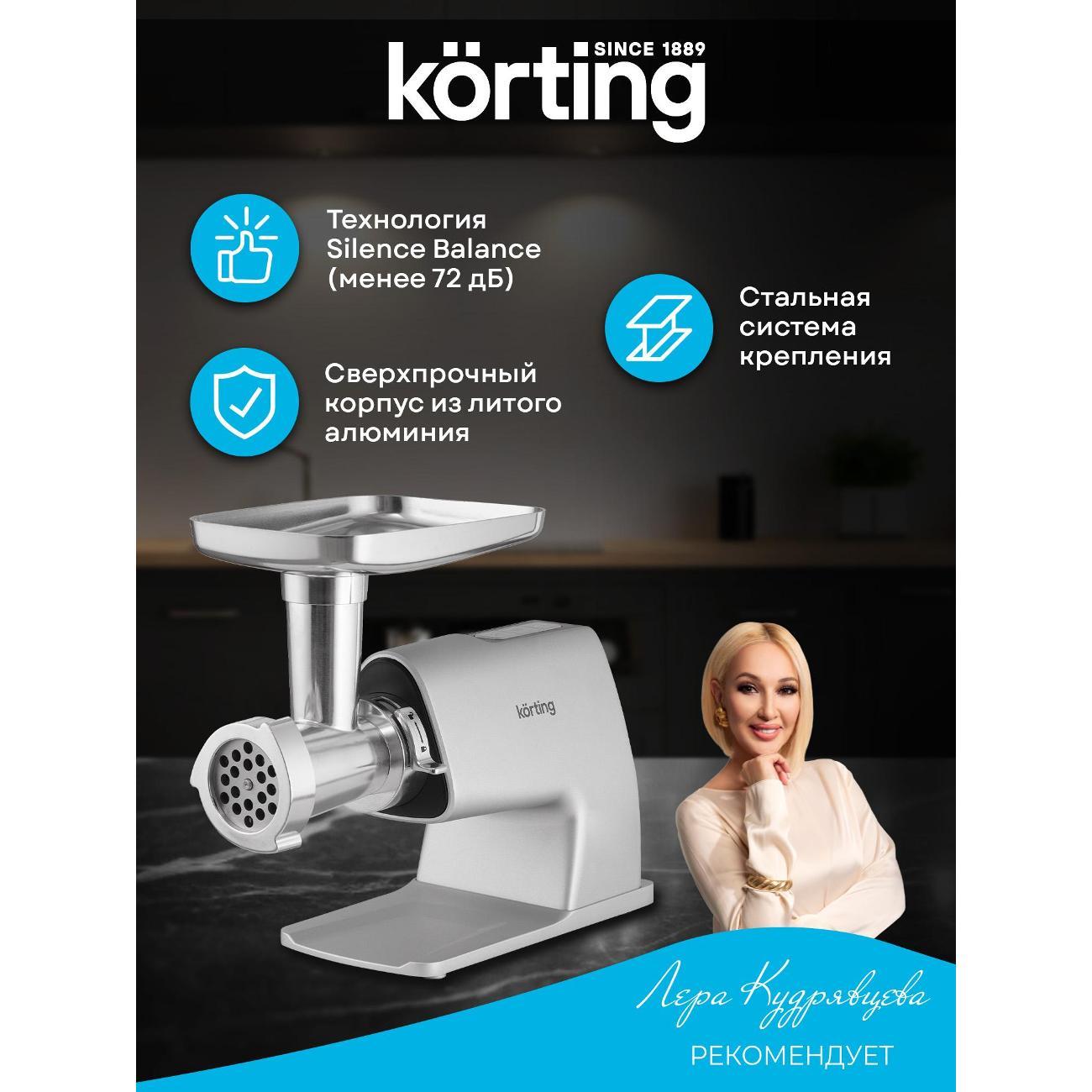 Электромясорубка Korting kmg 0604 x