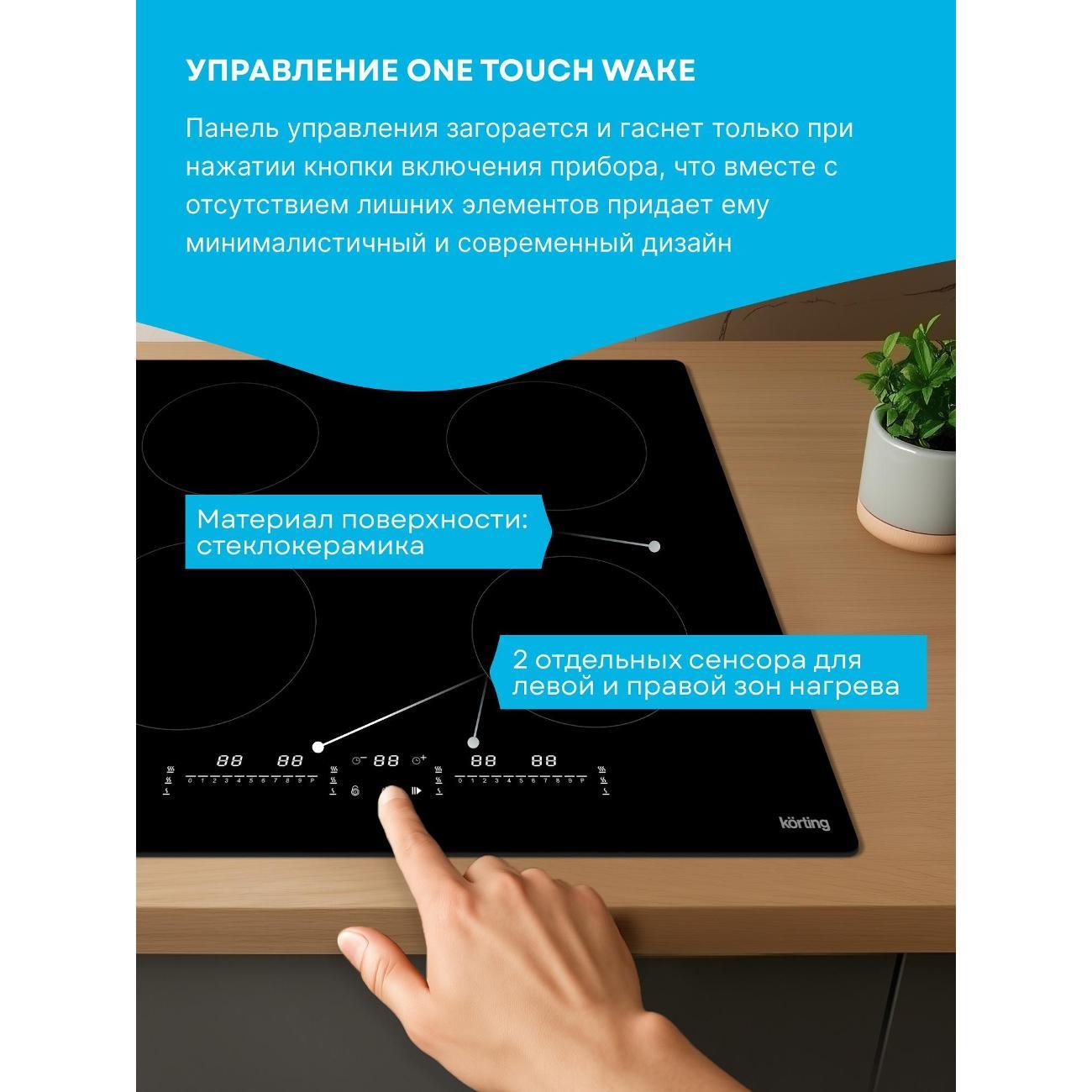 Встраиваемая индукционная панель независимая Korting hi 64090 hid