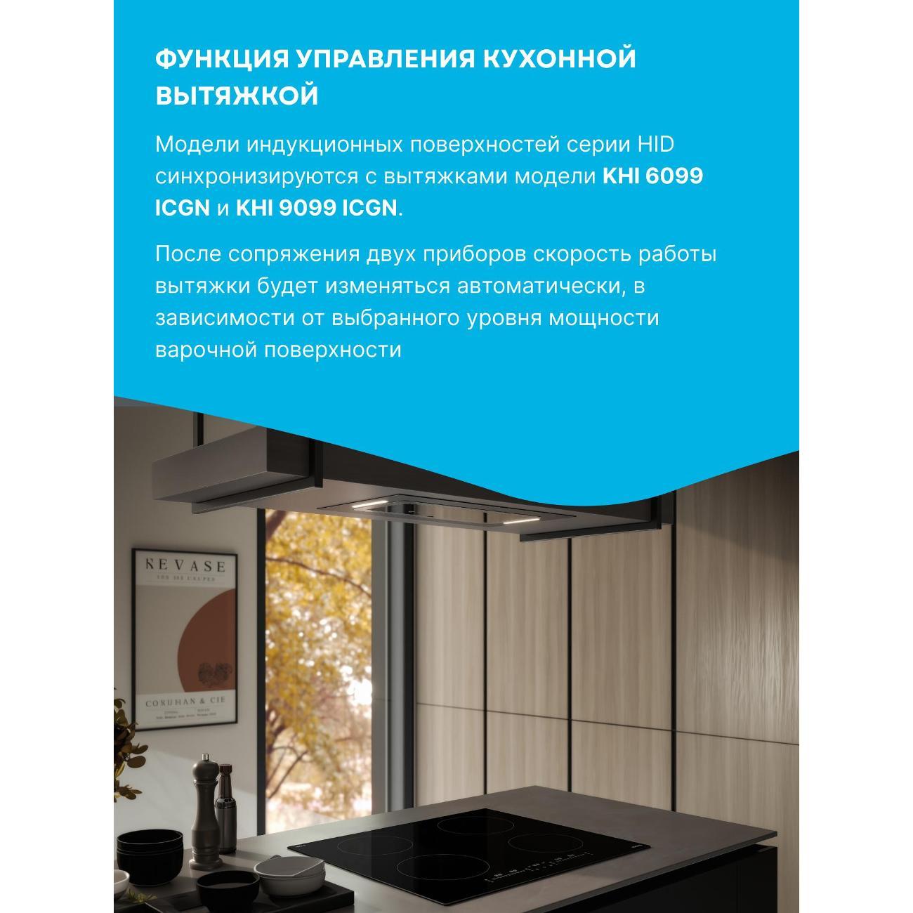 Встраиваемая индукционная панель независимая Korting hi 64090 hid