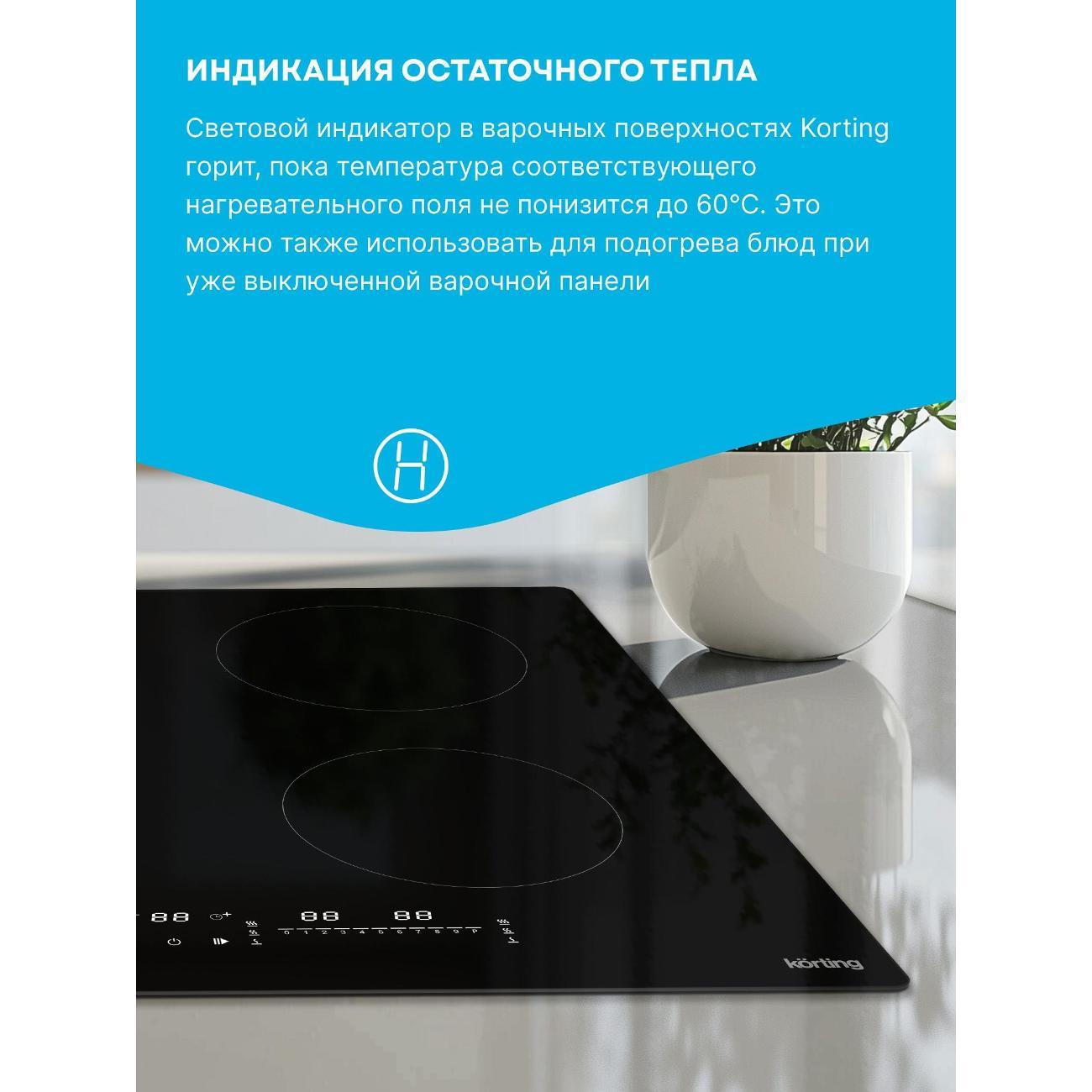 Встраиваемая индукционная панель независимая Korting hi 64090 hid