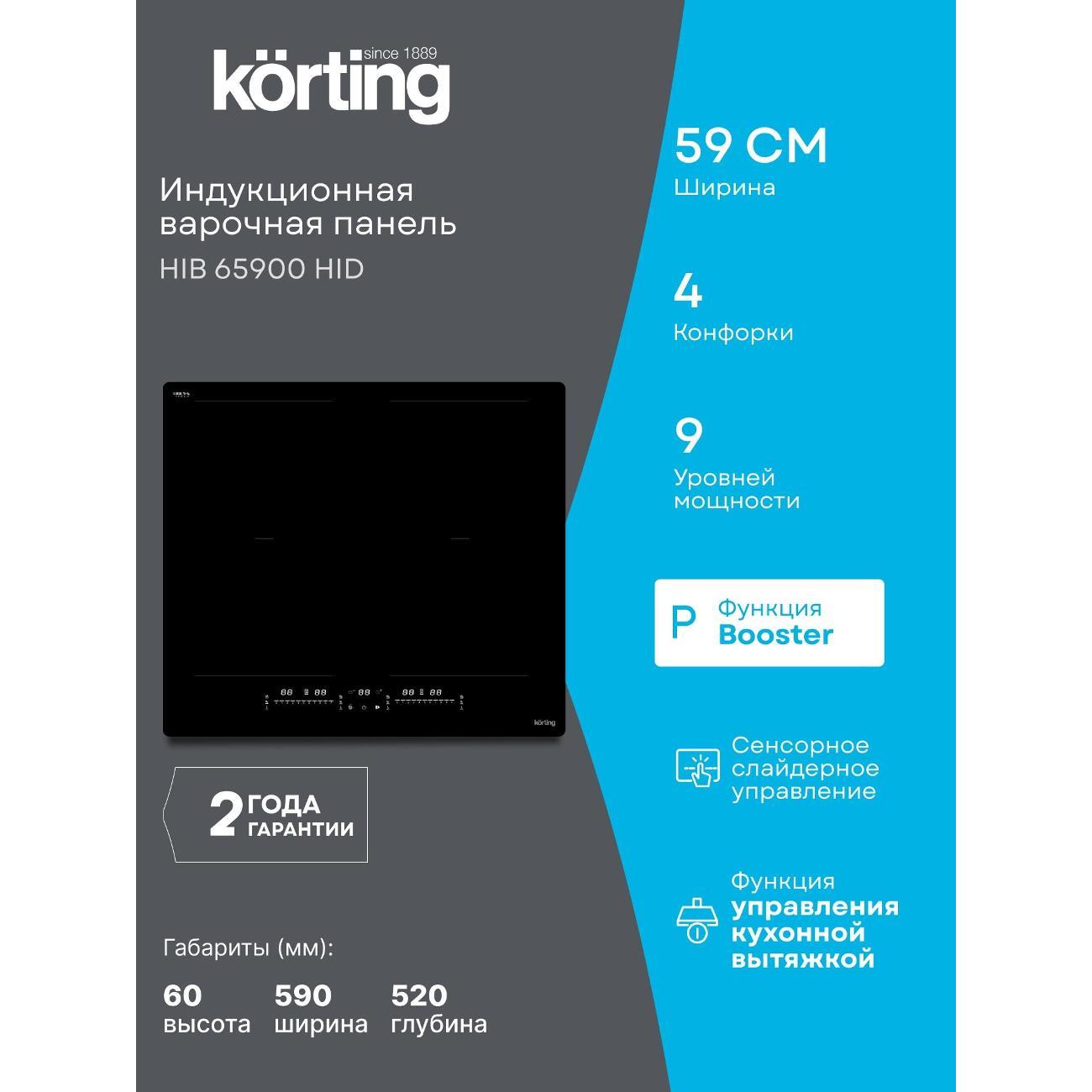Встраиваемая индукционная панель независимая Korting hib 65900 hid фото